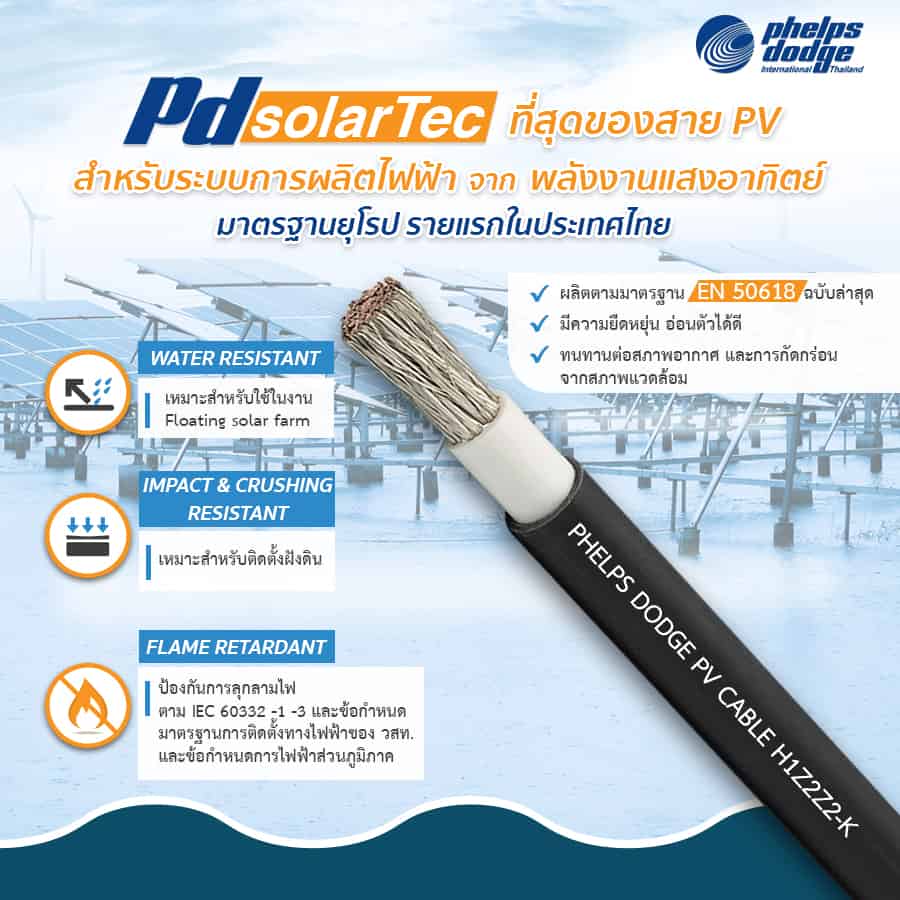 สายไฟโซล่าเซล-พลังงานแสงอาทิตย์-PV-Cable.jpg